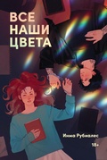 Cover: Vse nashi cveta - Marshmallow Books
