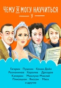 Cover: Chemu ya mogu nauchit'sya u... - Alpina Kids