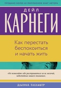 Cover: Kak perestat' bespokoit'sya i nachat' zhit' - ALPINA PUBLISHER