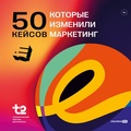 Cover: 50 keisov, kotorye izmenili marketing - Alpina PRO