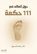 Cover: ??? ?????? ?? 111 ???? - ?2 - Samawy