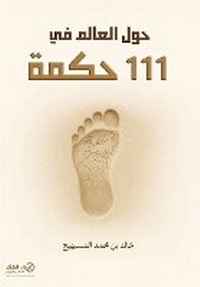 Enlarge image Cover: ??? ?????? ?? 111 ???? - ?2 - Samawy