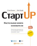 Cover: Startap: Nastolnaya kniga osnovatelya - ALPINA PUBLISHER