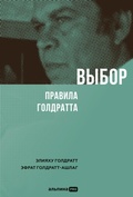 Cover: Vybor: pravila Goldratta - Alpina PRO