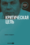 Cover: Kriticheskaya tsep - Alpina PRO