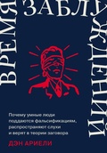 Cover: Misbelief: What Makes Rational People Believe Irrational Things - ALPINA PUBLISHER