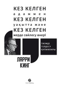 Cover: Kez Kelgen Adammen, Kez Kelgen Ua&iquest;ytta zh&iquest;ne Kez Kelgen Zherde S&iquest;ilesu &iquest;ner&iquest;. Ti&iquest;md&iquest; t&iquest;ldesu &iquest;&iquest;piyalary - Zerde Publishing