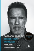 Cover: Paydali bola bil: &Ouml;mirdi&ntilde; jeti qag&iuml;dasi - Zerde Publishing