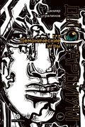 Cover: Disgardium. Kniga 7: Demonicheskiye igry - Zerde Publishing