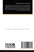 Cover: ????? ?????? ?????? ????? ???????? - Noor Publishing