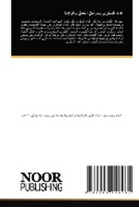 Enlarge image Cover: ????? ?????? ?????? ????? ???????? - Noor Publishing