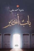 Cover: ??? ???? - Samawy