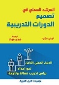 Cover: ?????? ?????? ?? ????? ??????? ????????? - Arab Nile Group
