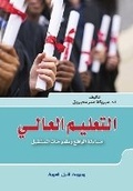 Cover: ??????? ?????? ?????? ?????? ??????? ???س - Arab Nile Group
