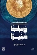 Cover: ?????? ????? - Samawy