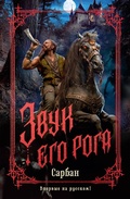 Cover: Zvuk ego roga - Azbooka
