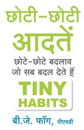 Cover: Tiny Habits (Hindi Edition) Chhoti-Chhoti Aadaten by BJ Fogg - WOW Publishings