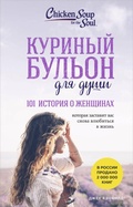 Cover: Kurinyy bulon dlya dushi. 101 istoriya o zhenschinah - Bombora