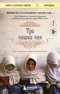 Cover: Tri chashki chaya - Bombora