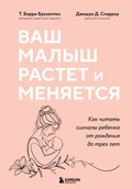 Cover: Vash malysh rastet i menyaetsya. Kak chitat signaly rebenka ot rozhdeniya do treh let - Bombora