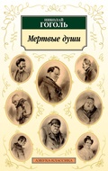 Cover: Mertvye dushi - Azbooka