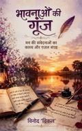 Cover: Poetry collection 874 (Edition1) - Libresco Feeds Private Limited