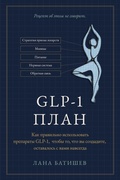 Cover: ???? Glp-1 - Blueprint Health Press
