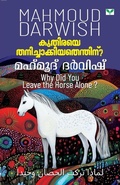 Cover: Kuthiraye Thanichakkiyathenthinu? - Green Books Pvt Ltd