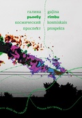 Cover: Kosmicheskiy prospekt: Stikhi. - ISIA Media Verlag