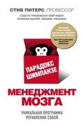 Cover: Paradoks Shimpanze. Menedzhment mozga - Bombora
