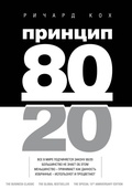 Cover: Printsip 80/20 - Bombora