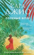 Cover: Solenyy veter - Eksmo