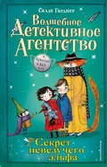 Cover: Sekret nevezuchego elfa - Eksmo Kids