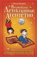 Cover: Pohititel kovrov-samolyotov - Eksmo