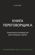 Cover: Kniga peregovorschika. Genialnoe rukovodstvo dlya uspeshnyh sdelok - Bombora