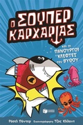 Cover: Super Shark and the Cunning Thieves of the Deep (Series: SUPER ANIMALS, book 3) - S. Patakis