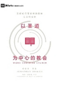 Enlarge image Cover: ????????? (?????) Word-Centered Church - Be Faithful Publishing