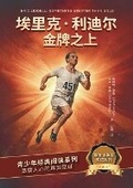 Cover: ???-???:????(?????)Eric Liddell: Something Greater Than Gold(?????)： - Be Faithful Publishing
