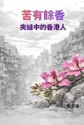 Cover: ????-??????? - Vivian Yip
