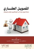 Cover: ??????? ??????? ????? ??????? ?????? ?? ?  - Rushd Bookstore