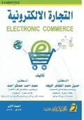 Cover: ??????? ??????????? - Electronic Commerce - Rushd Bookstore