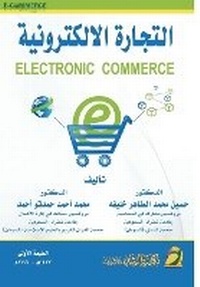 Enlarge image Cover: ??????? ??????????? - Electronic Commerce - Rushd Bookstore