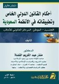 Cover: ????? ??????? ?????? ????? ????????? ?? ?  - Rushd Bookstore