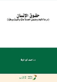 Enlarge image Cover: ???? ??????? - Human Rights - Rushd Bookstore