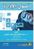 Cover: ???? ??????? - Management assets - Rushd Bookstore