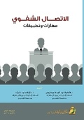 Cover: ??????? ?????? ?????? ???????? - Oral Communication - Rushd Bookstore