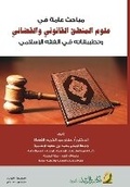 Cover: ????? ???? ?? ???? ?????? ???????? ?????? - Rushd Bookstore