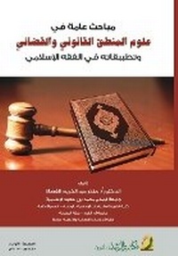 Enlarge image Cover: ????? ???? ?? ???? ?????? ???????? ?????? - Rushd Bookstore