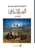 Cover: ???????? ?? ???????? ????? ?? ????? ????? - Rushd Bookstore