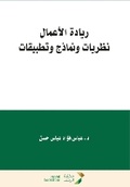 Cover: ????? ??????? - Entrepreneurship - Rushd Bookstore